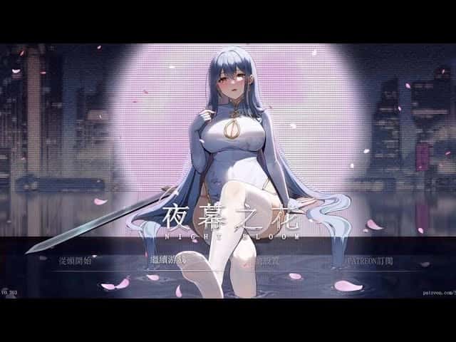 夜幕之花| 中文官网下载封面