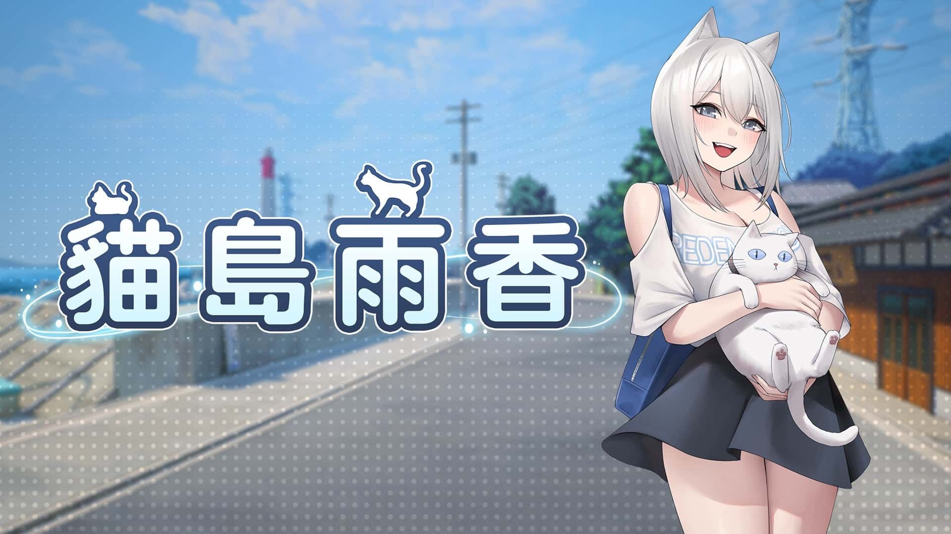猫岛雨香 | 中文官方最新版插画