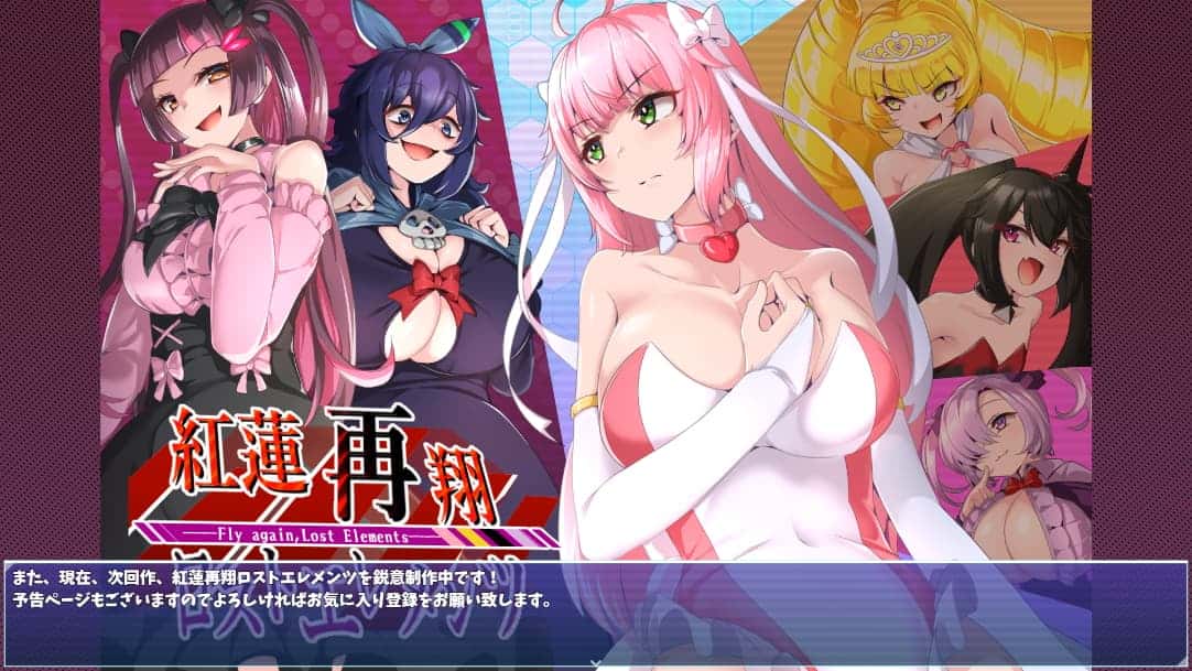 紅蓮四奏ピュアエレメンツ | 中文官方网站游戏封面